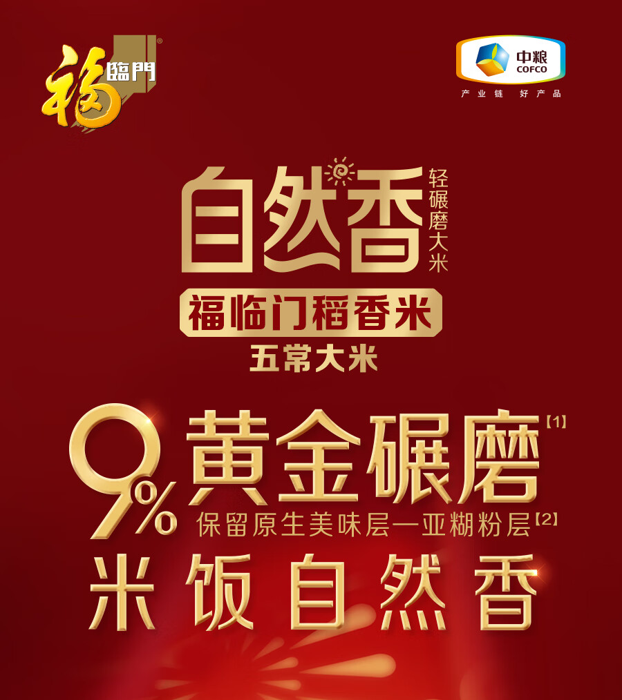 中粮福临门自然香福临门稻香米(五常大米)5kg高清大图