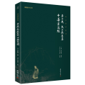 弟子规太上感应篇十善业道经/谦德国学文库