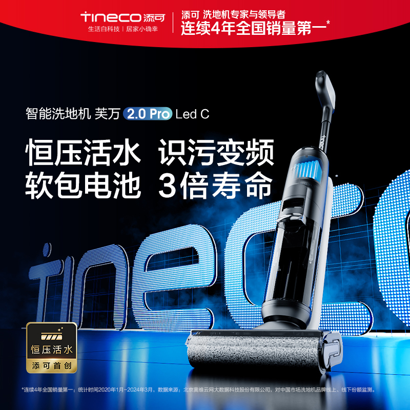 [智能]添可(TINECO)无线智能洗地机芙万2.0ProLED C家用扫地机吸拖一体手持吸尘洗地机