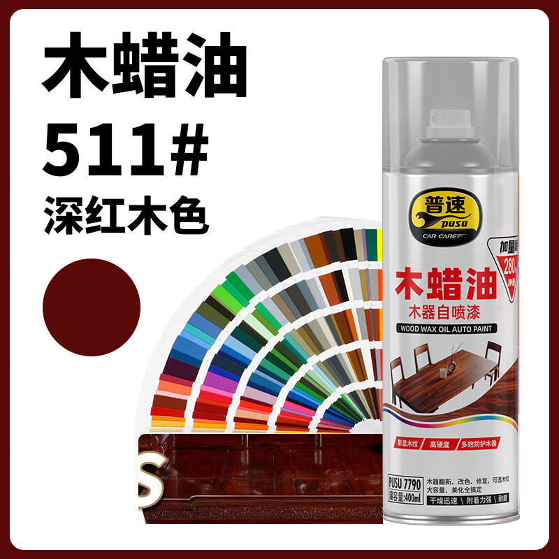 普速 木蜡油木器自喷漆深红木511# PUSU7790-511 BJDT