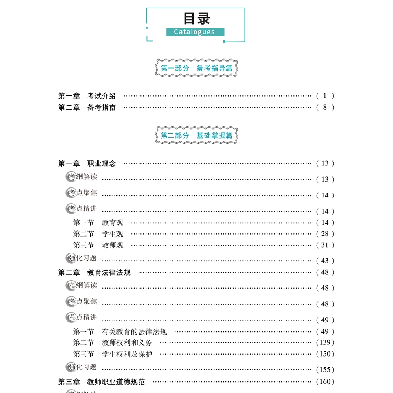 正版 国家教师资格考试专用教材:综合素质:中学 圣才学习网 中国高清大图