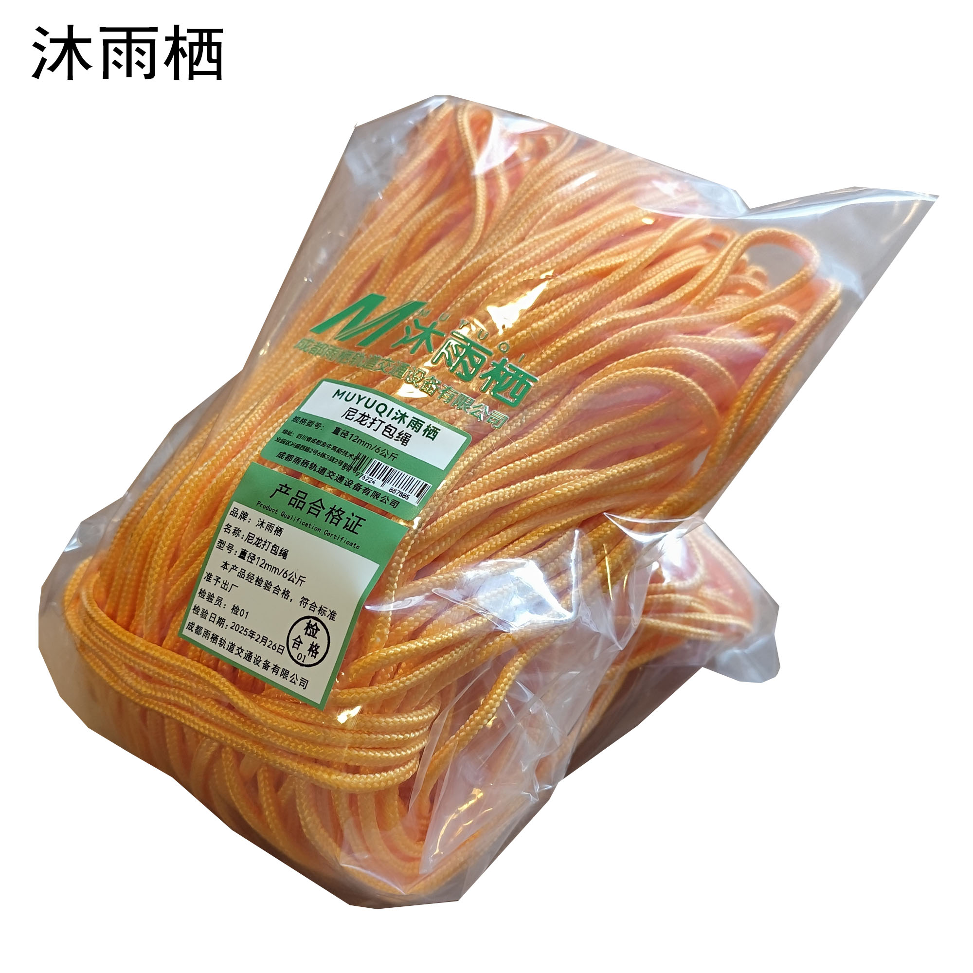 沐雨栖 尼龙打包绳 直径12mm/6公斤 捆高清大图