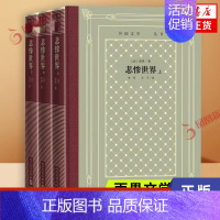[正版]悲惨世界:上中下 全三册 雨果 著 人民文学出版社 外国诗歌 文学 书籍 图书 凤凰书店