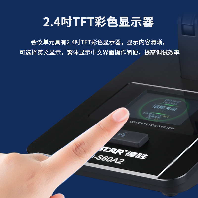 得胜DG-S60A2 代表单元 有线手拉手会议系统高清大图