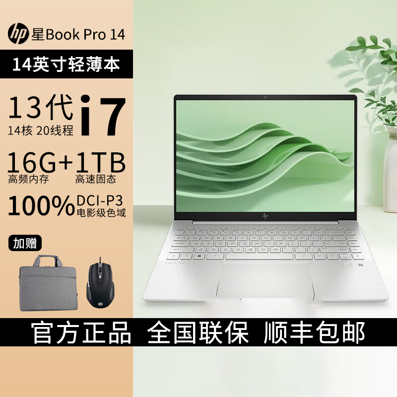 [2023新品]惠普HP星BookPro14笔记本电脑轻薄便携办公本13代i7-13700H标压/16G/1TB/2.8K/90Hz/OLED屏/月光银[14-eh1035TU]