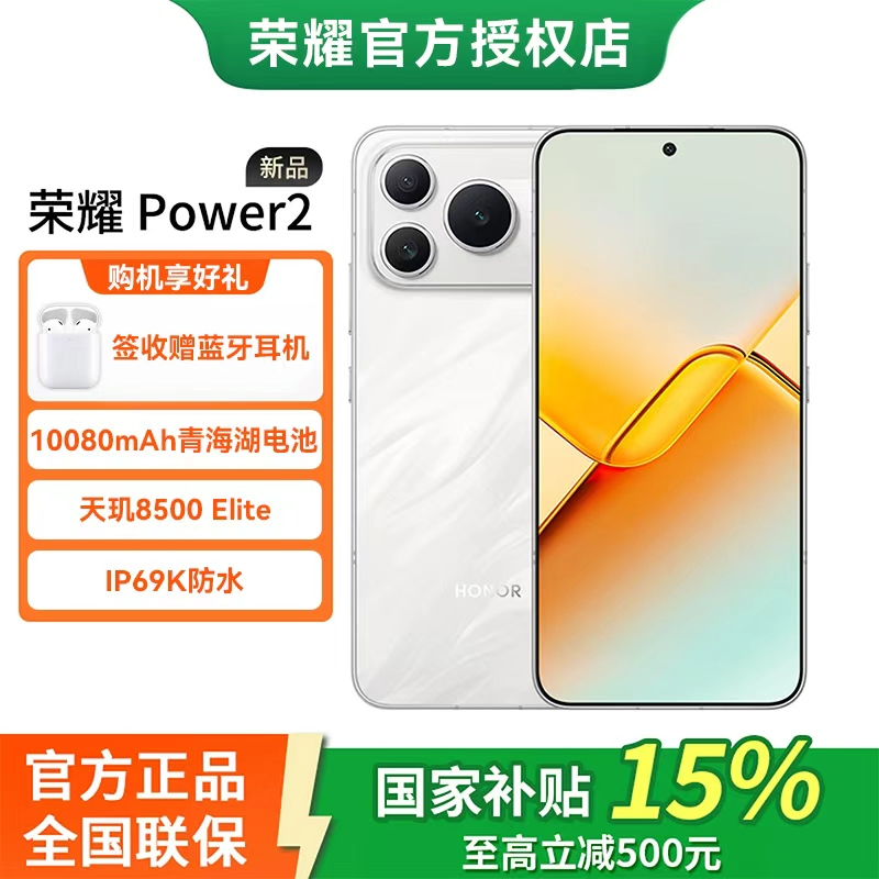 荣耀Power2 12+512 雪原白 10080mAh青海湖电池 天玑8500 Elite 电梯信号 5G AI