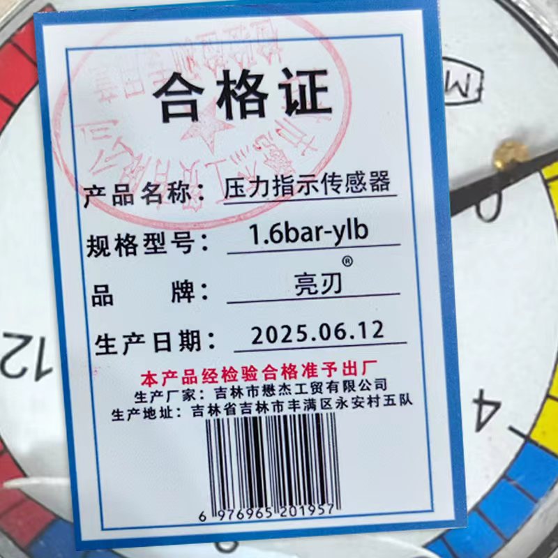 亮刃 压力指示传感器 1.6bar-ylb 个高清大图