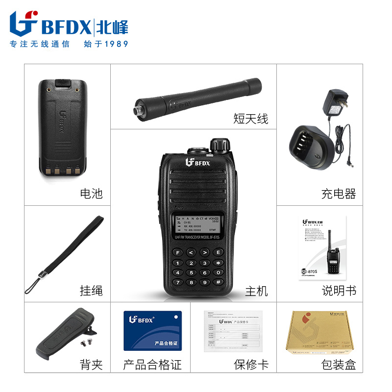 北峰(BFDX)北峰BF-870S对讲机民用自驾游酒店对讲机工地户外手台