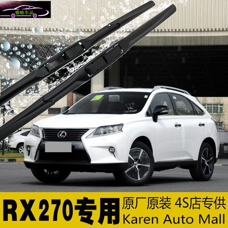 雷克萨斯rx270原装雨刷雨刮胶条 原车专用雨刮器片雨刮胶条