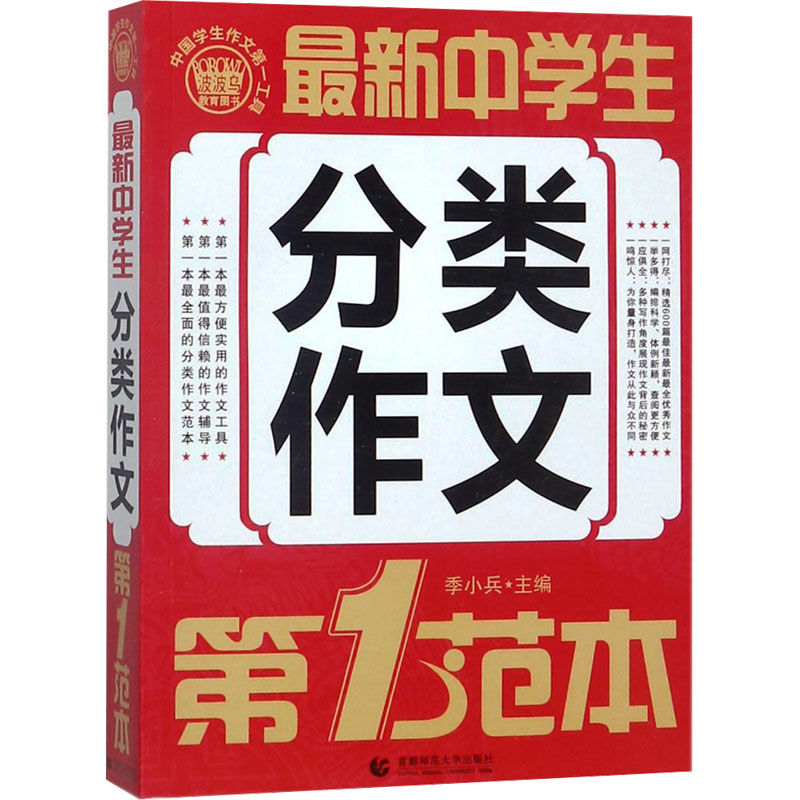 最新中学生分类作文第1范本高清大图