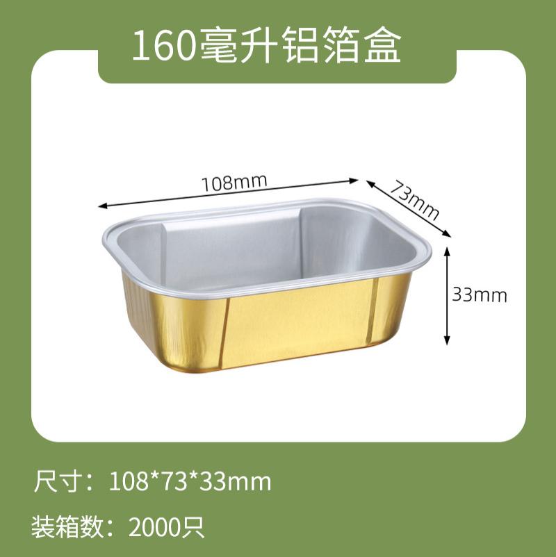 一次性打包盒金色铝箔商用餐盒外卖锡纸盒5套装-盒子+塑料盖+F108-160ml金色-盒子+塑料盖+F108-160金色