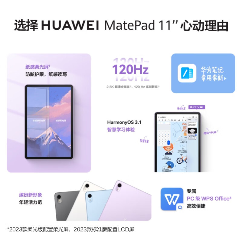 HUAWEI/华为MatePad 11英寸柔光版2023款平板电脑120Hz高刷娱乐网课学习办公手机pad 8+256G[WiFi版]晶钻白