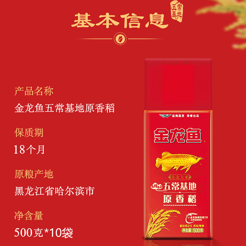 金龙鱼 原香稻大米礼盒5kg高清大图