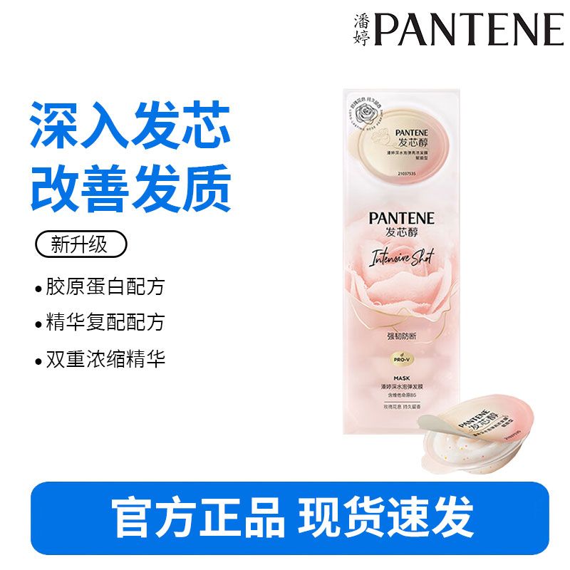 潘婷深水发膜8颗-强韧防断