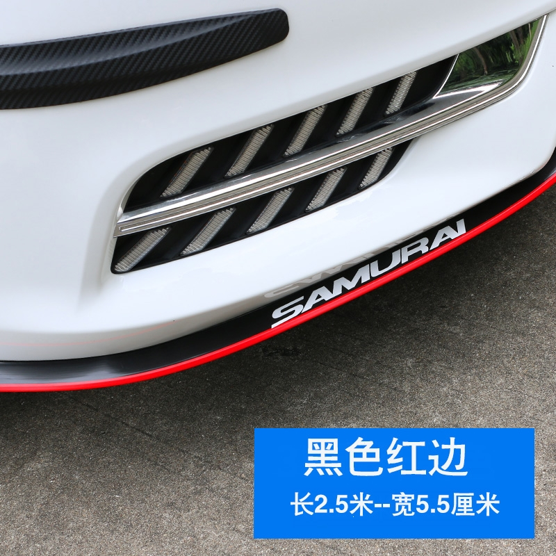 闪电客改装汽车前唇防撞胶条防刮擦条大小包围侧裙边前铲防撞条胶条 黑色红边