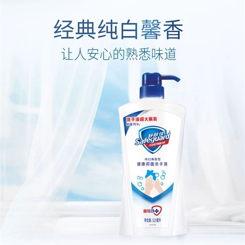 纯白清香 洗手液525ml*1瓶 舒肤佳健康抑菌洗手液525ml 温和洁净长效除菌易冲洗军训用品
