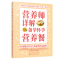 [正版]书籍 营养师详解备孕怀孕营养餐 妇幼膳食营养大赛获奖作品解析孕期饮食指导孕期妈妈好吃不胖孕期营养均衡科学食谱书月