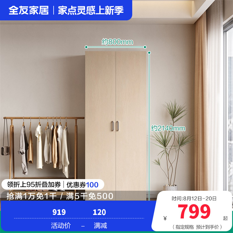 全友家私 现代时尚经典家具衣柜 卧室人造板衣橱家居大衣柜组合衣柜 106302 【白橡木纹】二门衣柜
