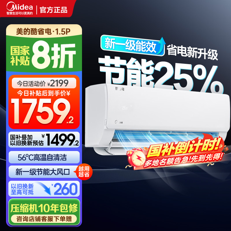 美的空调KFR-35GW/N8KS1-1