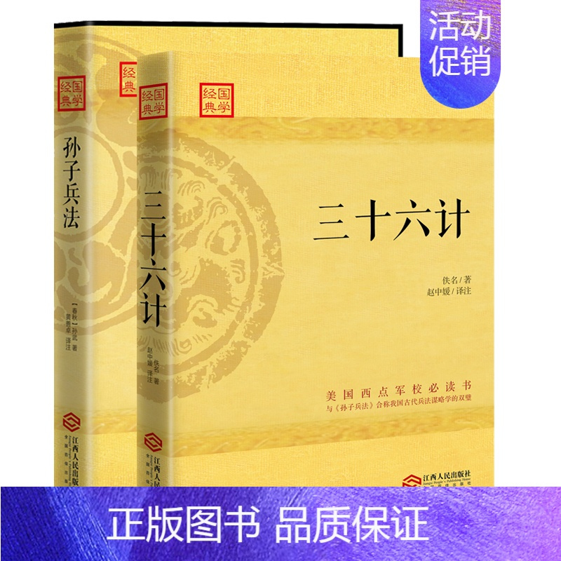 [正版]兵法谋略学双璧2册孙子兵法三十六计书现代视角全新解读军事谋略商业谋略情感爱情谋略用得上青少年成人版注释译文解读古