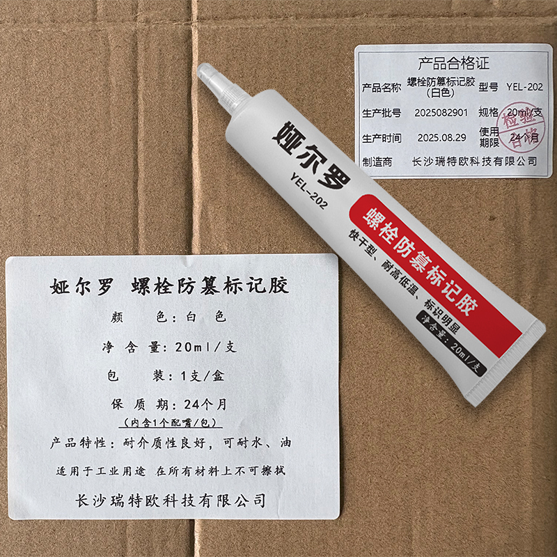 娅尔罗 螺栓防篡标记胶 YEL-202 白色 20ml/支高清大图