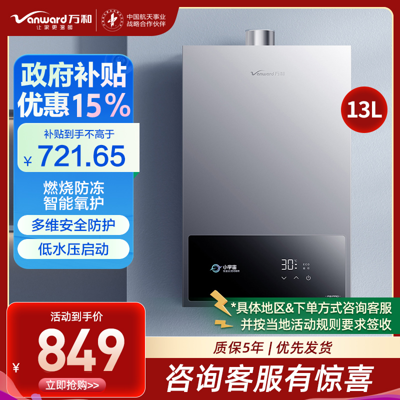 万和[小宇宙A3 PRO]13升燃气热水器液化石油气 多维安全防护 低水压启动智能氧护家用JSQ25-13A3 PRO