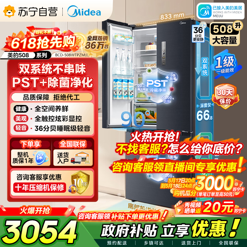 美的冰箱 BCD-508WTPZM(E) 莫兰迪灰
