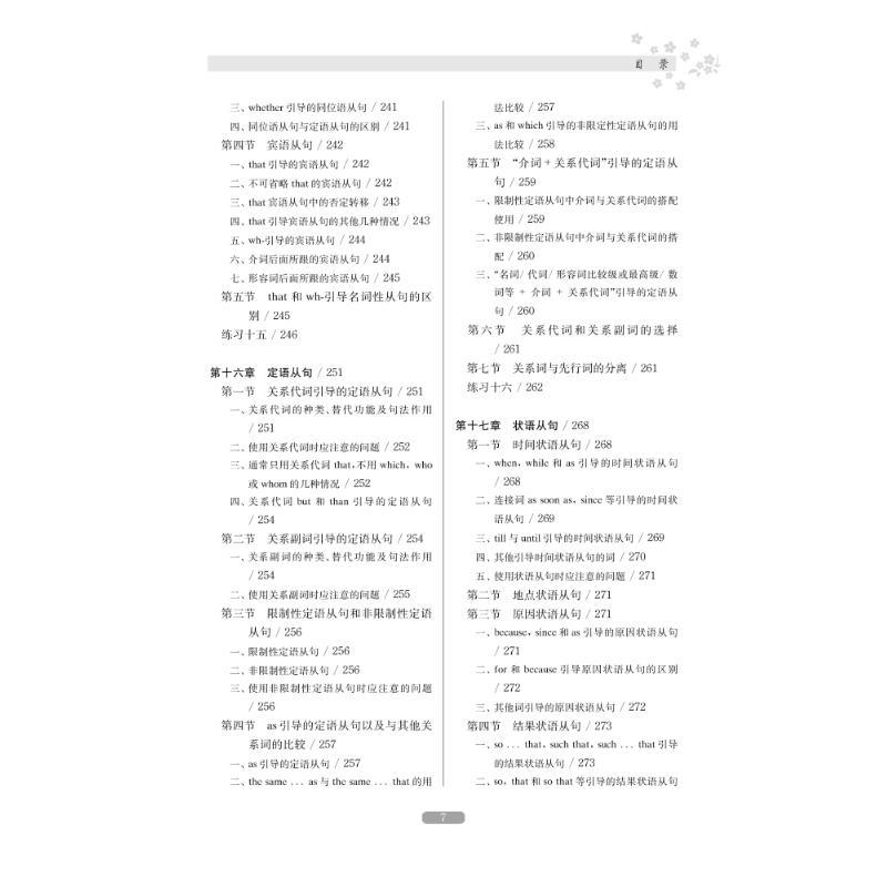 英语语法精讲 马静 编著 著作 文教 文轩网