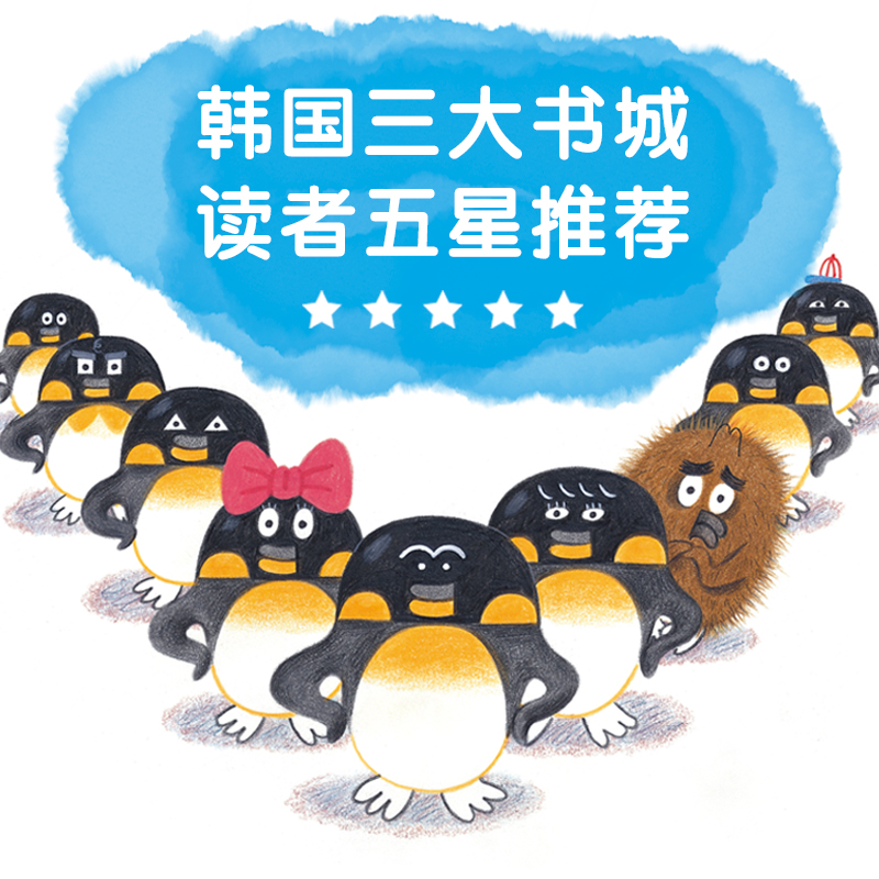 [正版]企鹅的烦心事儿童心理成长绘本适合3-8岁6-2-5岁宝宝阅读幼儿园书籍小中大班经典童话故事睡前读物早教老师无拼高清大图