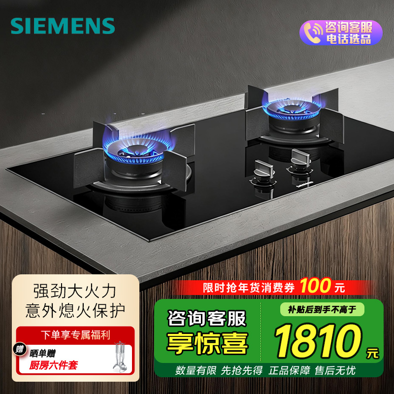 西门子iQ300大火力燃气灶ER72B3VBMP高清大图