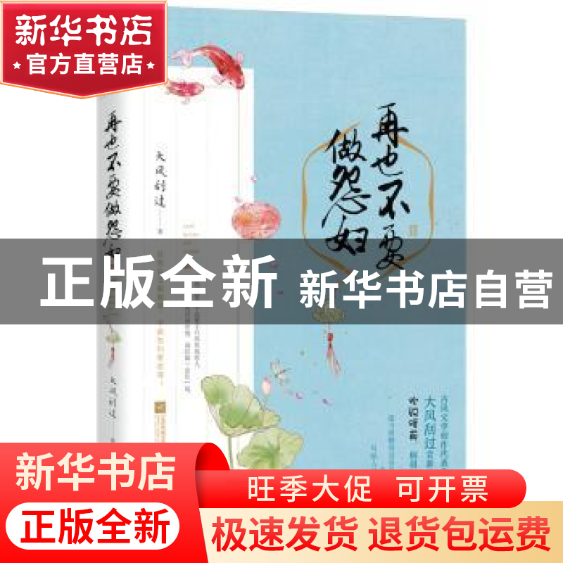 正版 再也不要做怨妇:Ⅱ 大风刮过 著,记忆坊 出品,有容书邦发高清大图