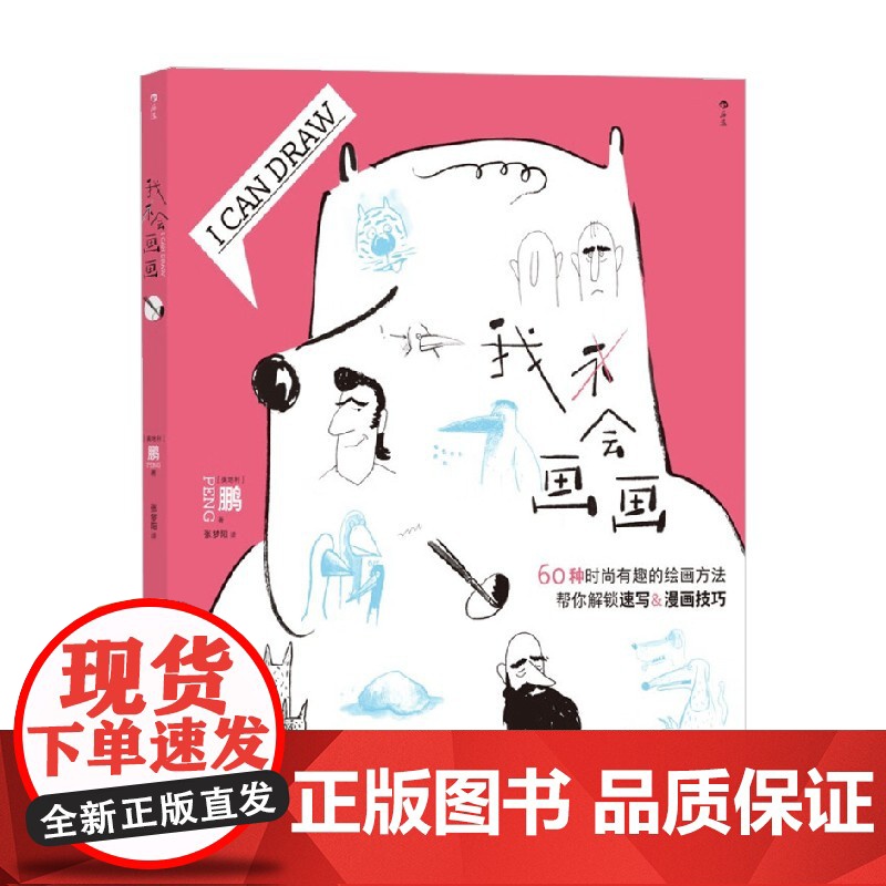 我会画画 鹏 著 绘画高清大图