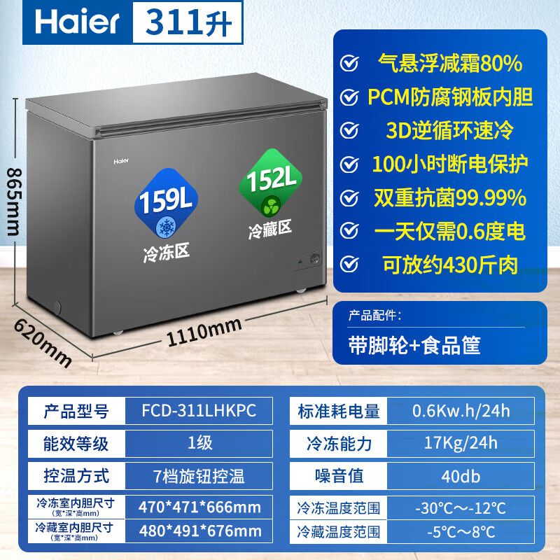 海尔冰柜家用无需除霜冷柜 冷藏冷冻双温双箱冰柜 卧式商用冷冻柜 母婴母乳保鲜柜 [新升级款]311升单门双温潮流钛金灰高清大图