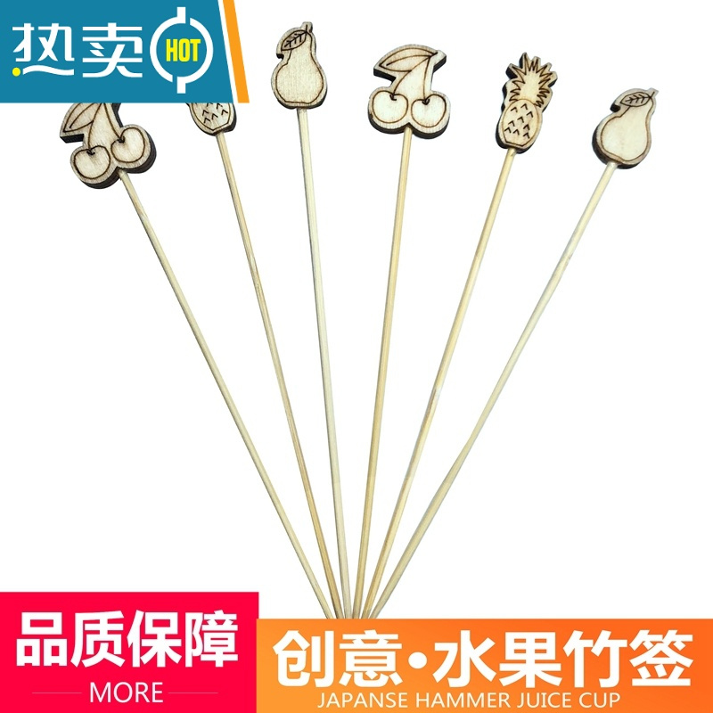 敬平艺术水果签装饰鸡尾酒汉堡签奶茶店KTV摆盘 创意蝴蝶竹签酒吧果叉 12cm原木水果100支