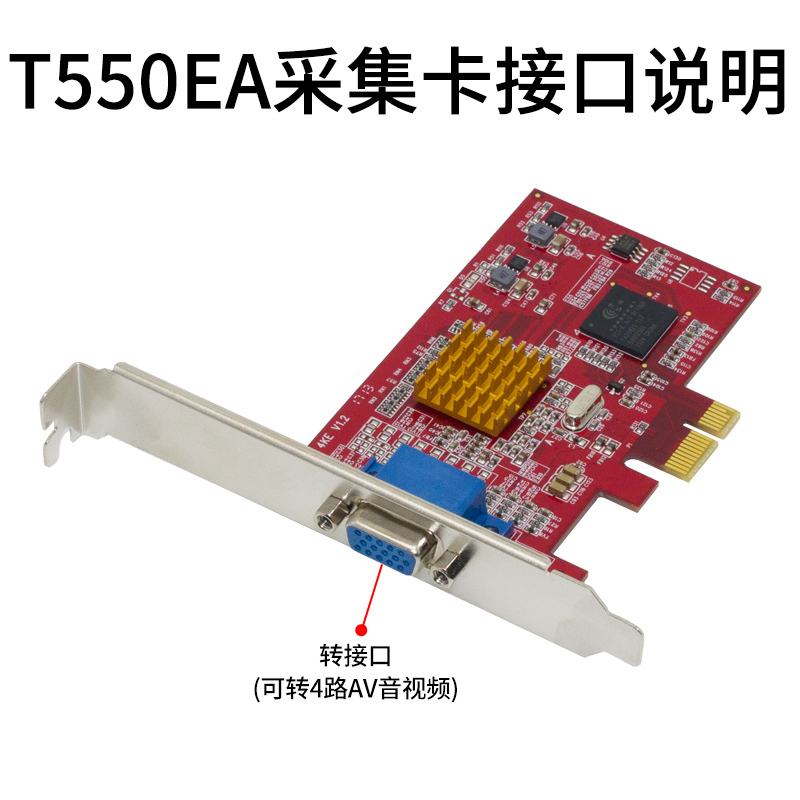 同三维T550EA开发卡 AV/CVBS/BNC/S端子视频采集卡 视频会议 CT/B超/彩超图像录制 带音频