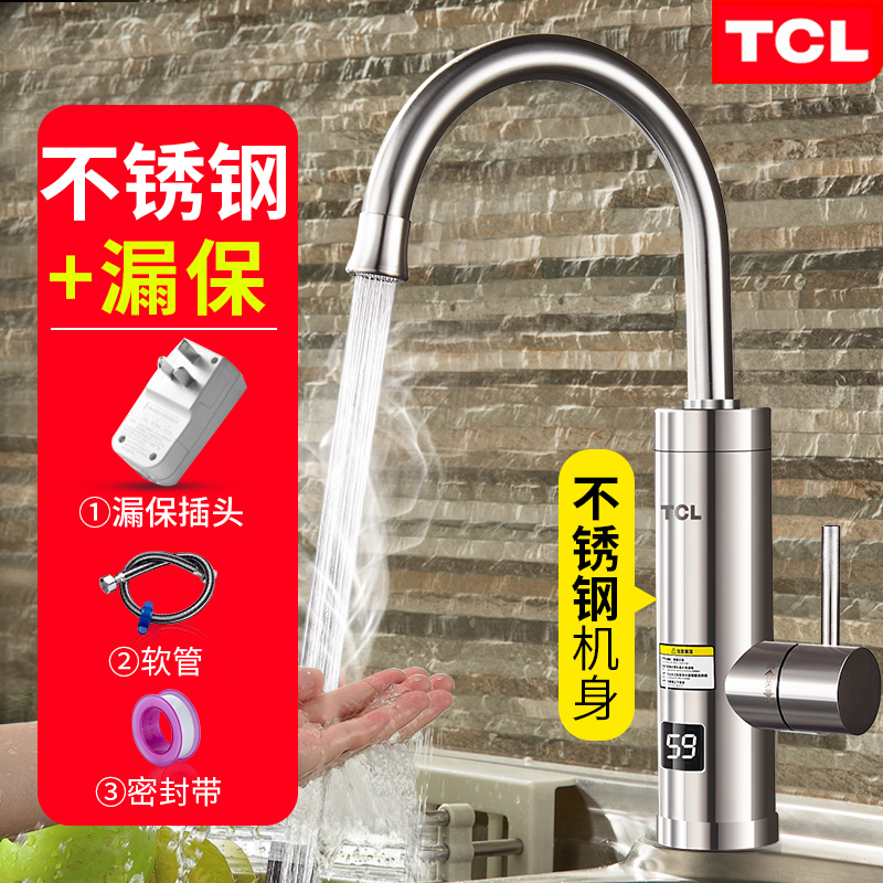 TCL电热水龙头速热即热式加热厨宝快速厨房自来水热电热水器家用