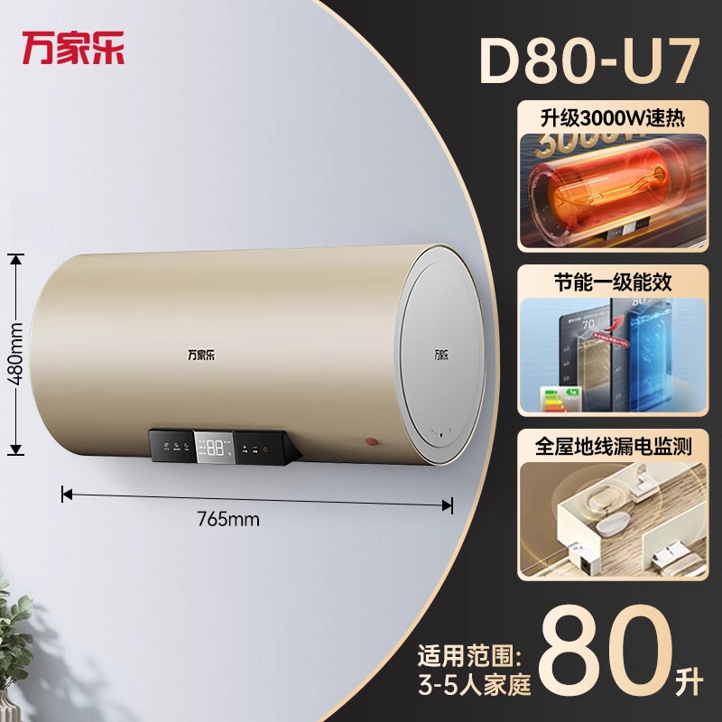 万家乐电热水器U7一级能效8倍大水量80升节能健康杀菌 家用洗澡储水式3000W速热高清大图