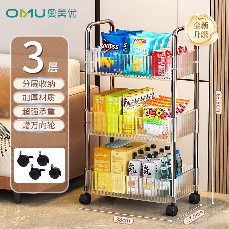 奥美优亚克力零食小推车置物架移动卫生间收纳盒3层