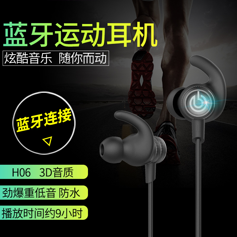 音谱乐(H-Sound) H06 项圈式蓝牙运动耳机 蓝牙运动耳机 入耳式耳机 手机音乐跑步耳机耳塞