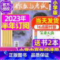 H【半年订阅送2本+玩具】2023年11月-2024年4月 【正版】作文与考试小学版杂志2023年1-12月/2024年