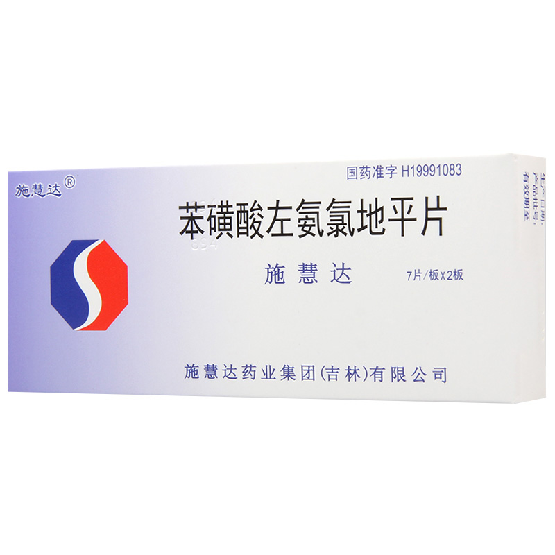 施慧达 苯磺酸左氨氯地平片 2.5mg*14片/盒高清大图