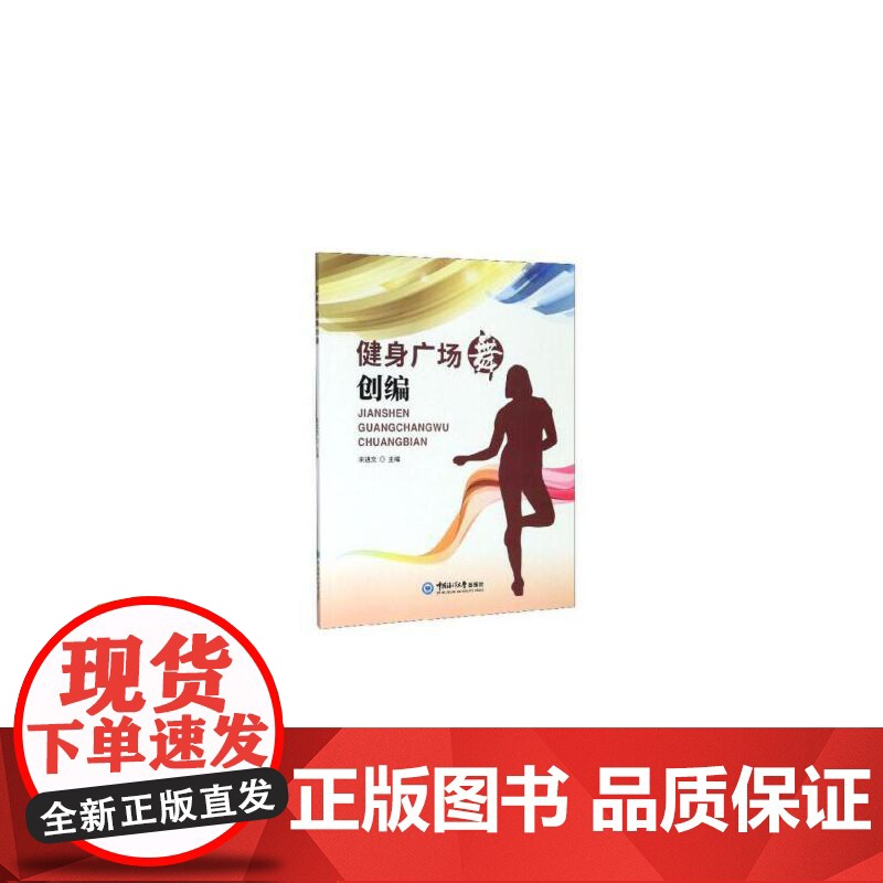健身广场舞创编高清大图