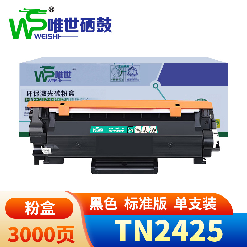 唯世硒鼓TN2425黑 支高清大图