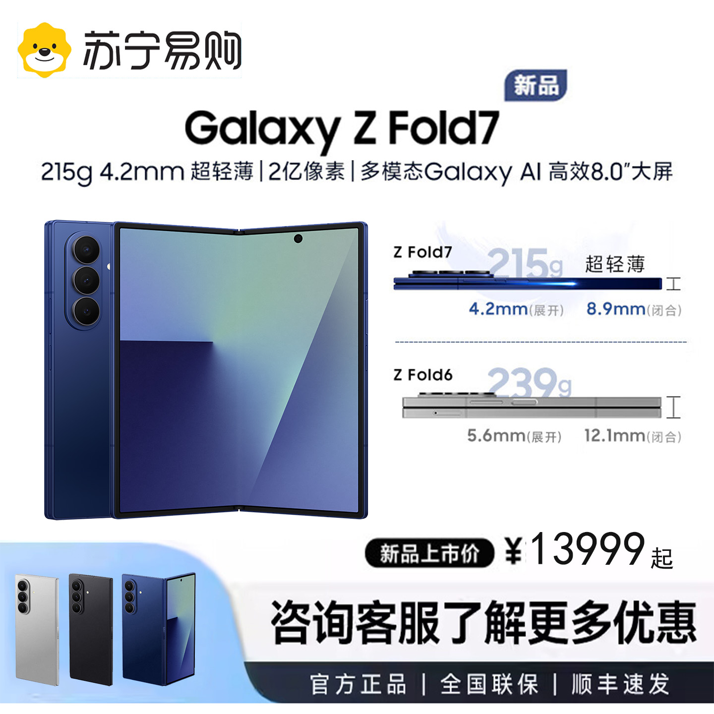 三星Galaxy Z Fold7 折叠屏手机 12GB+512GB 暗影蓝