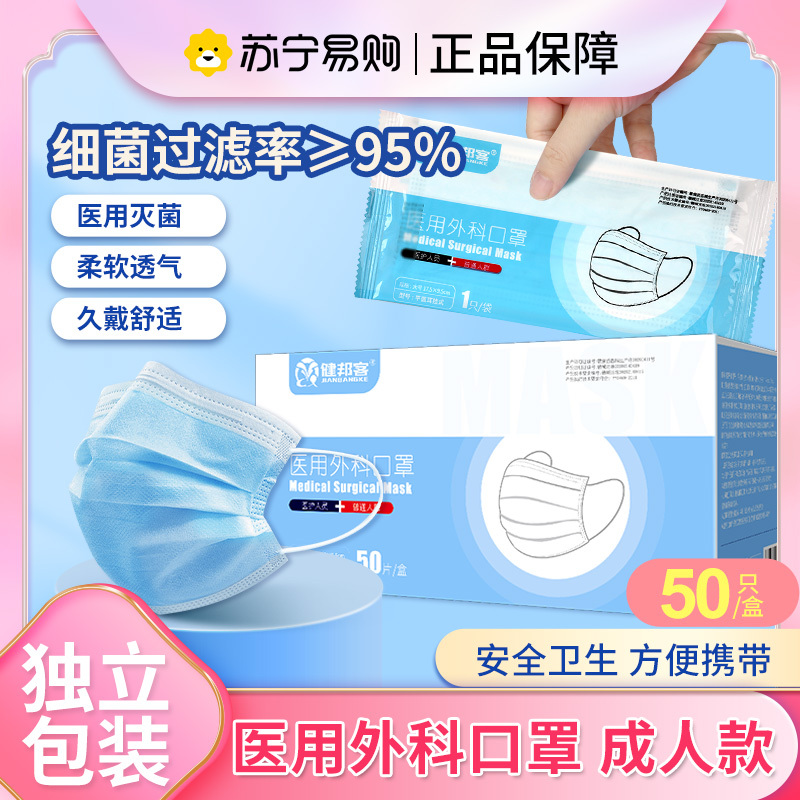 健邦客一次性医用外科口罩三层正品正规官方正品旗舰店单独包装儿童成人