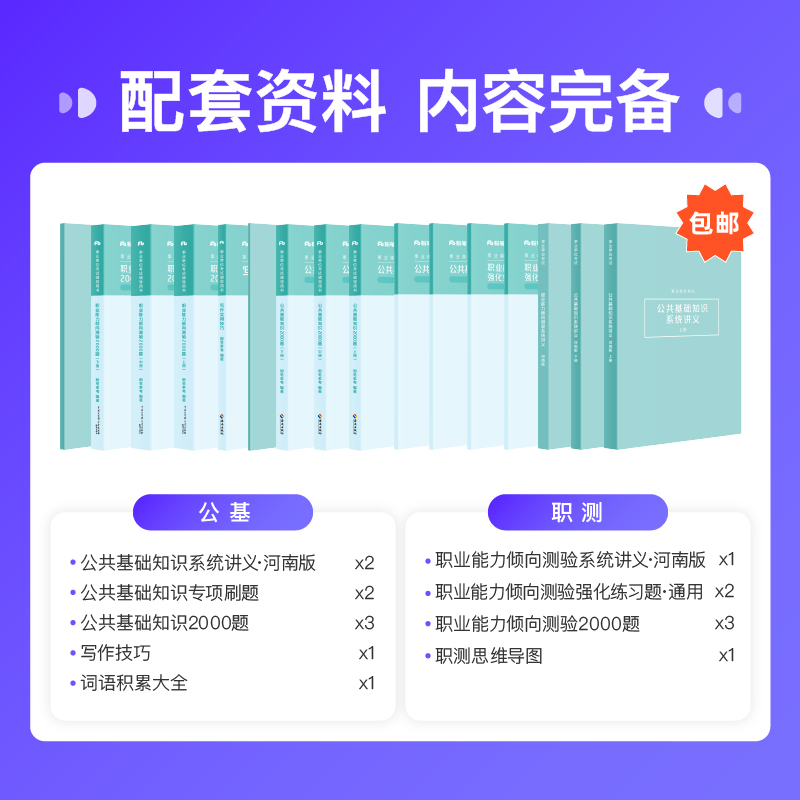 2025河南事业单位系统班 综合类2期 [正版]粉笔课程粉笔事业单位 2025河南事业单位编制考试资料职业能力倾向测验公高清大图