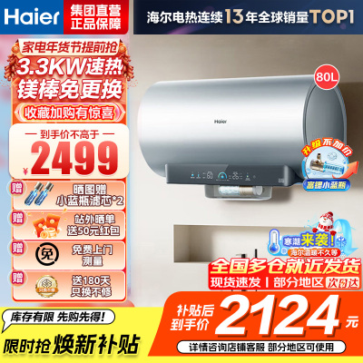 海尔(Haier) 电热水器 EC8002H-DR7AU1