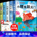 【正版】快乐读书吧丛书上二年级课外书读全套5册 小鲤鱼跳龙门注音版 孤独的小螃蟹一只想飞的猫小狗的小房子适合小学生故【