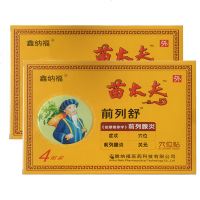 【套餐多优惠多】苗大夫 前列舒 贴装男科 前列增生肥大膏药贴 鑫纳福