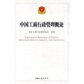 中国工商行政管理概论